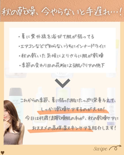 つや子 on LIPS 「『高保湿🫧今やっとかないと秋🍂・砂漠肌😱』美肌になれるアイテム..」(2枚目)
