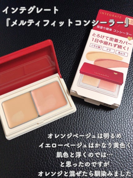 メルティフィットコンシーラー/インテグレート/パレットコンシーラーを使ったクチコミ(2枚目)