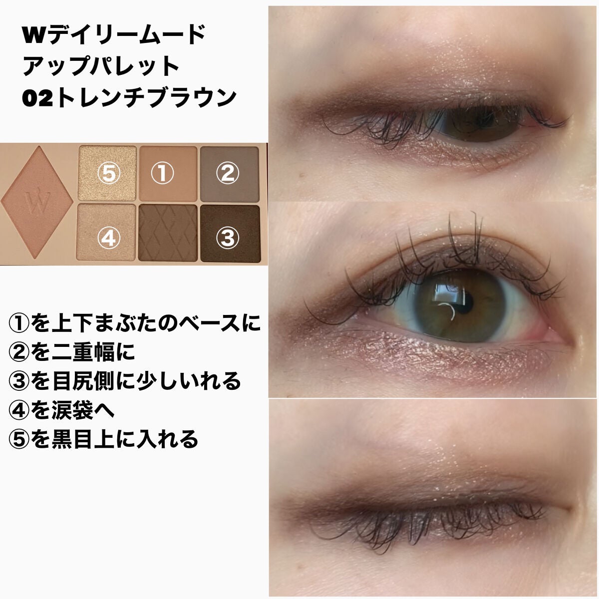 ウォンジョンヨ W デイリームードアップパレット /Wonjungyo/アイシャドウパレットを使ったクチコミ(6枚目)