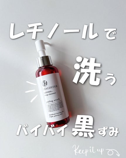 レチノールディープクレンザー/LIALUSTER/その他洗顔料を使ったクチコミ(1枚目)