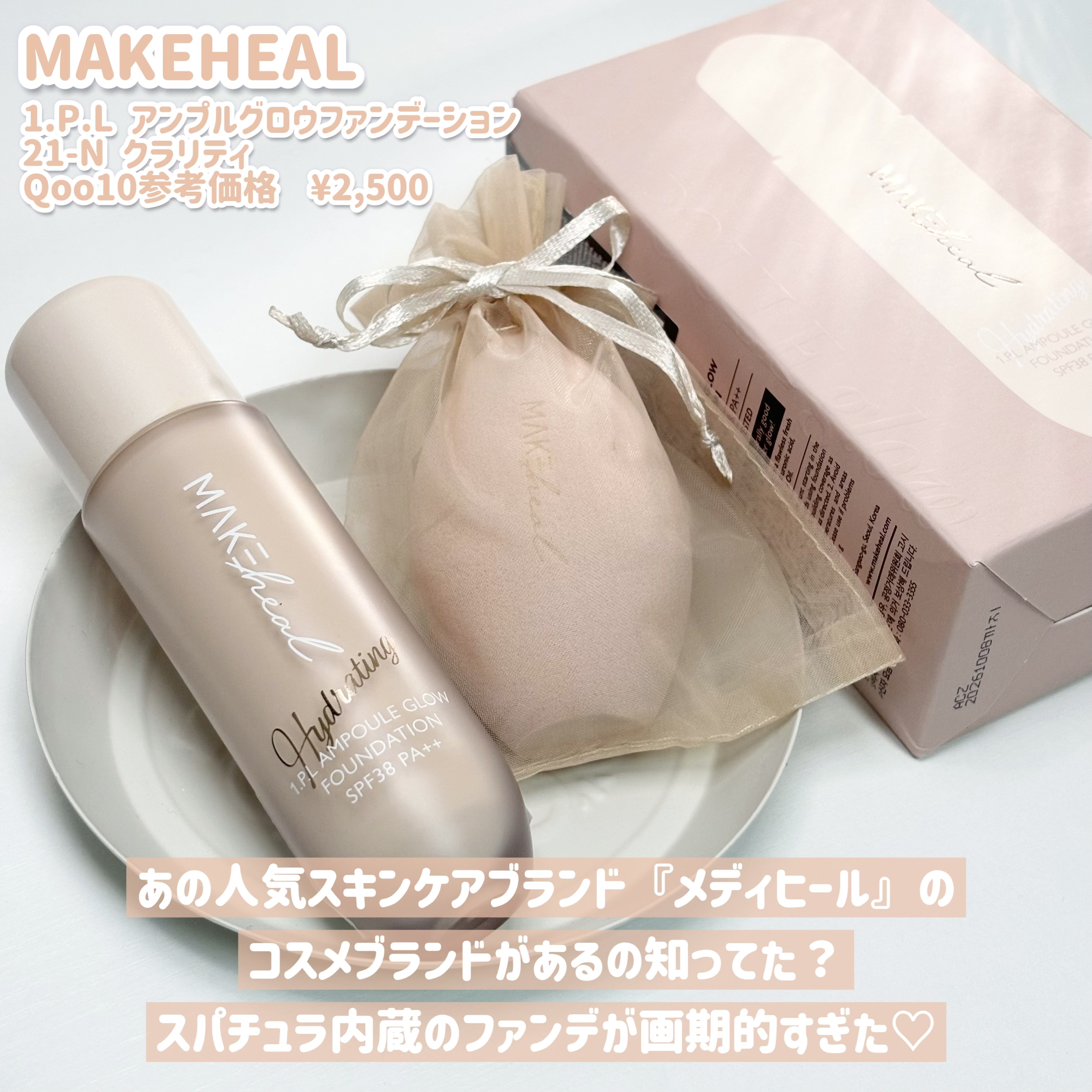 1.P.L AMPOULE GLOW FOUNDDATION/MAKEHEAL/リキッドファンデーションを使ったクチコミ（2枚目）