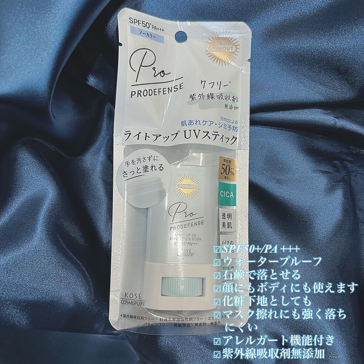 プロディフェンス ライトアップUV スティック/サンカット®/日焼け止めスティックを使ったクチコミ（3枚目）