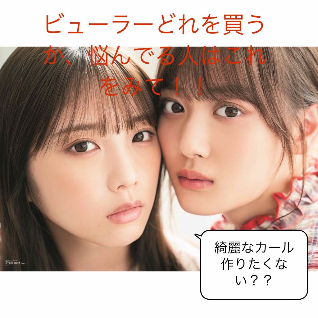 アイラッシュカーラー/SHISEIDO/ビューラーを使ったクチコミ（1枚目）