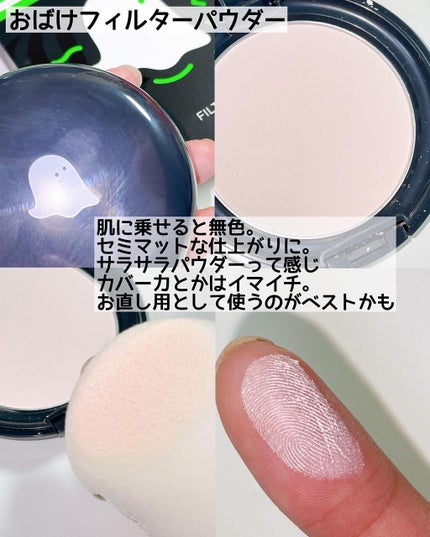 おばけフィルタープライマー/ミー/化粧下地を使ったクチコミ(2枚目)
