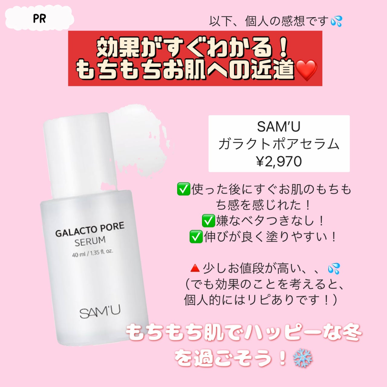 サミュ ガラクトポア セラム/SAM'U/美容液を使ったクチコミ(1枚目)