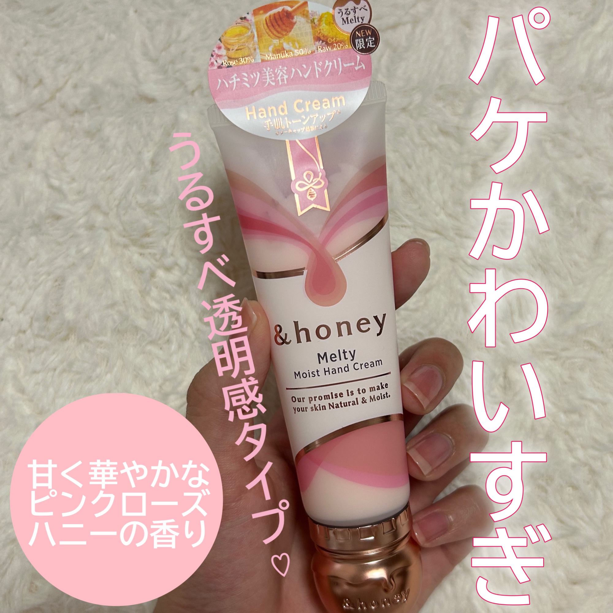 アンドハニー　メルティモイスト ハンドクリーム/&honey/ハンドクリームを使ったクチコミ（1枚目）