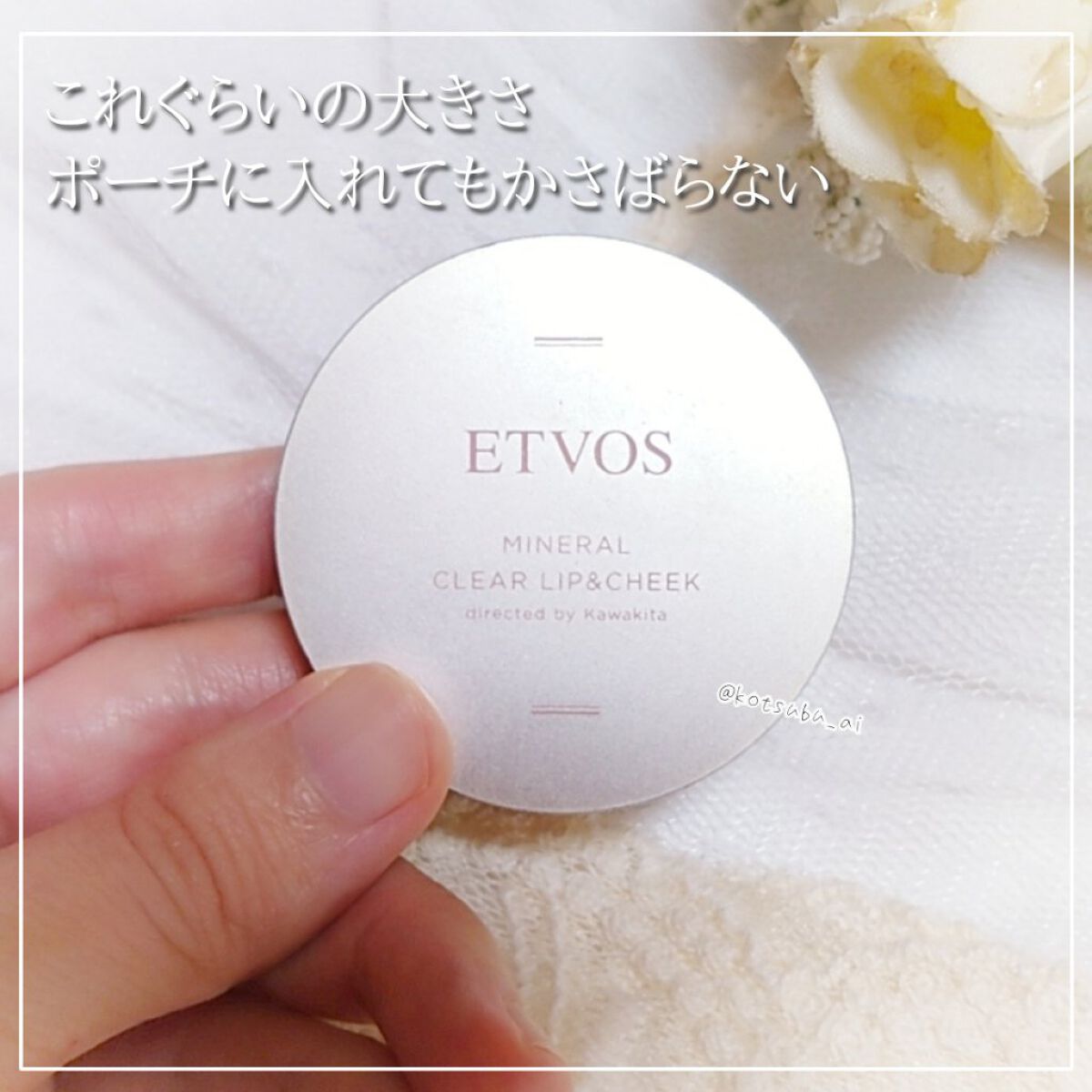 ミネラルクリアリップ&チーク/エトヴォス/ジェル・クリームチークを使ったクチコミ(3枚目)