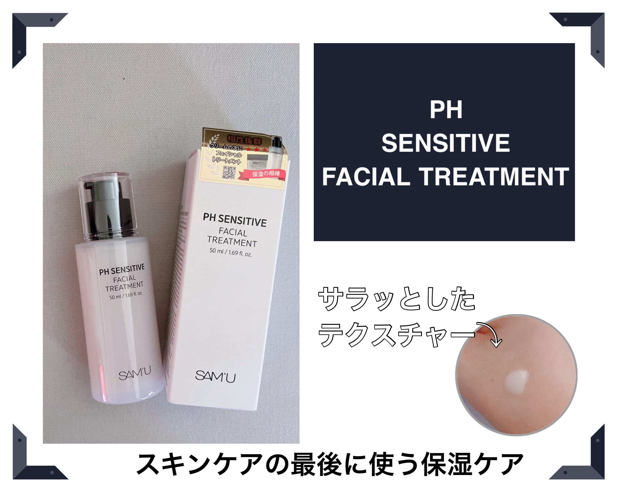 サミュ PHセンシティブクリーム/SAM'U/フェイスクリームを使ったクチコミ（3枚目）