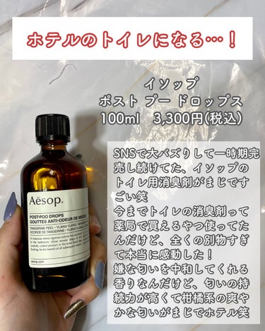 ポスト プー ドロップス｜Aesopの口コミ - 【家のトイレがホテルになる