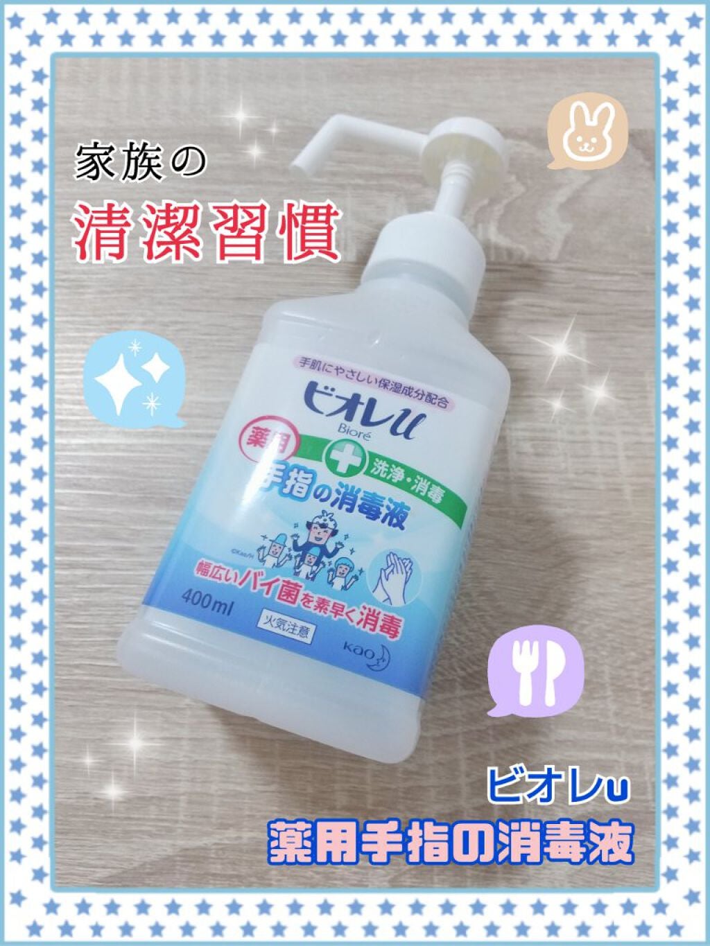 ビオレu 薬用手指の消毒液/ビオレu/ハンドクリームを使ったクチコミ(1枚目)