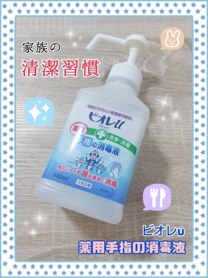 ビオレu 薬用手指の消毒液/ビオレu/ハンドクリームを使ったクチコミ(1枚目)