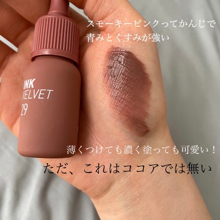 インク ベルベット 29 ココア ヌード(COCOA NUDE)/PERIPERA/口紅の画像