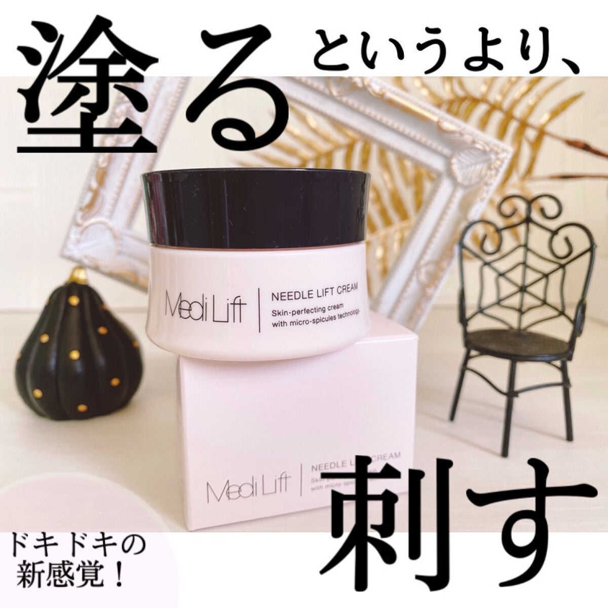 メディリフト ニードルリフトクリーム/YA-MAN TOKYO JAPAN/フェイスクリームを使ったクチコミ(1枚目)