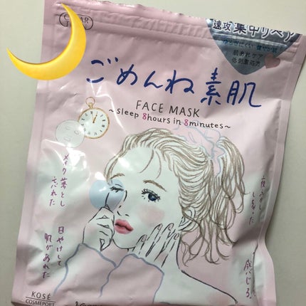 ごめんね素肌マスク/クリアターン/シートマスク・パックを使ったクチコミ(1枚目)
