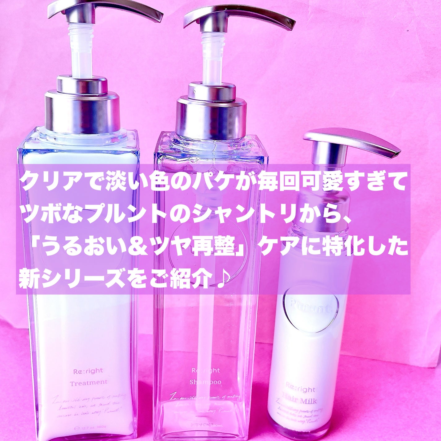 プルント リライト美容液シャンプー/トリートメント/Purunt./市販シャンプーを使ったクチコミ(2枚目)