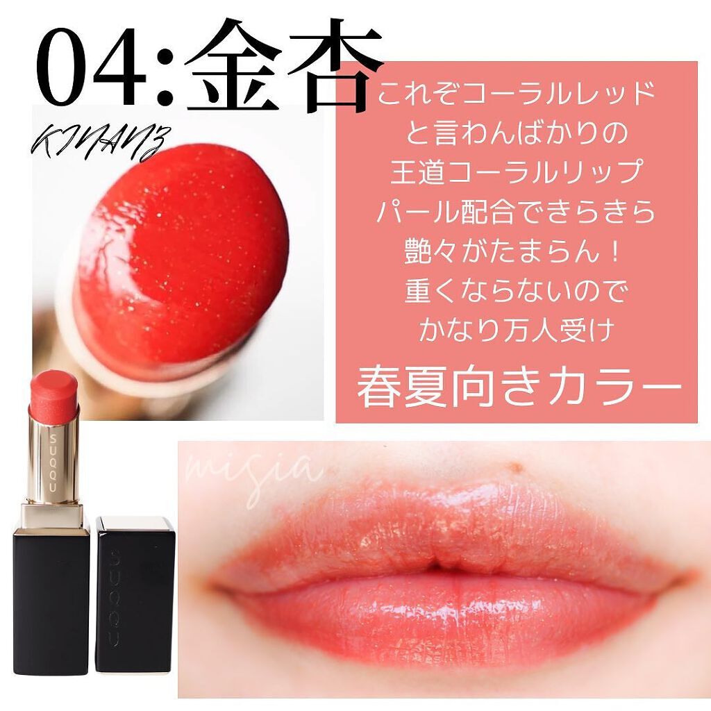 モイスチャー リッチ リップスティック/SUQQU/口紅を使ったクチコミ(4枚目)