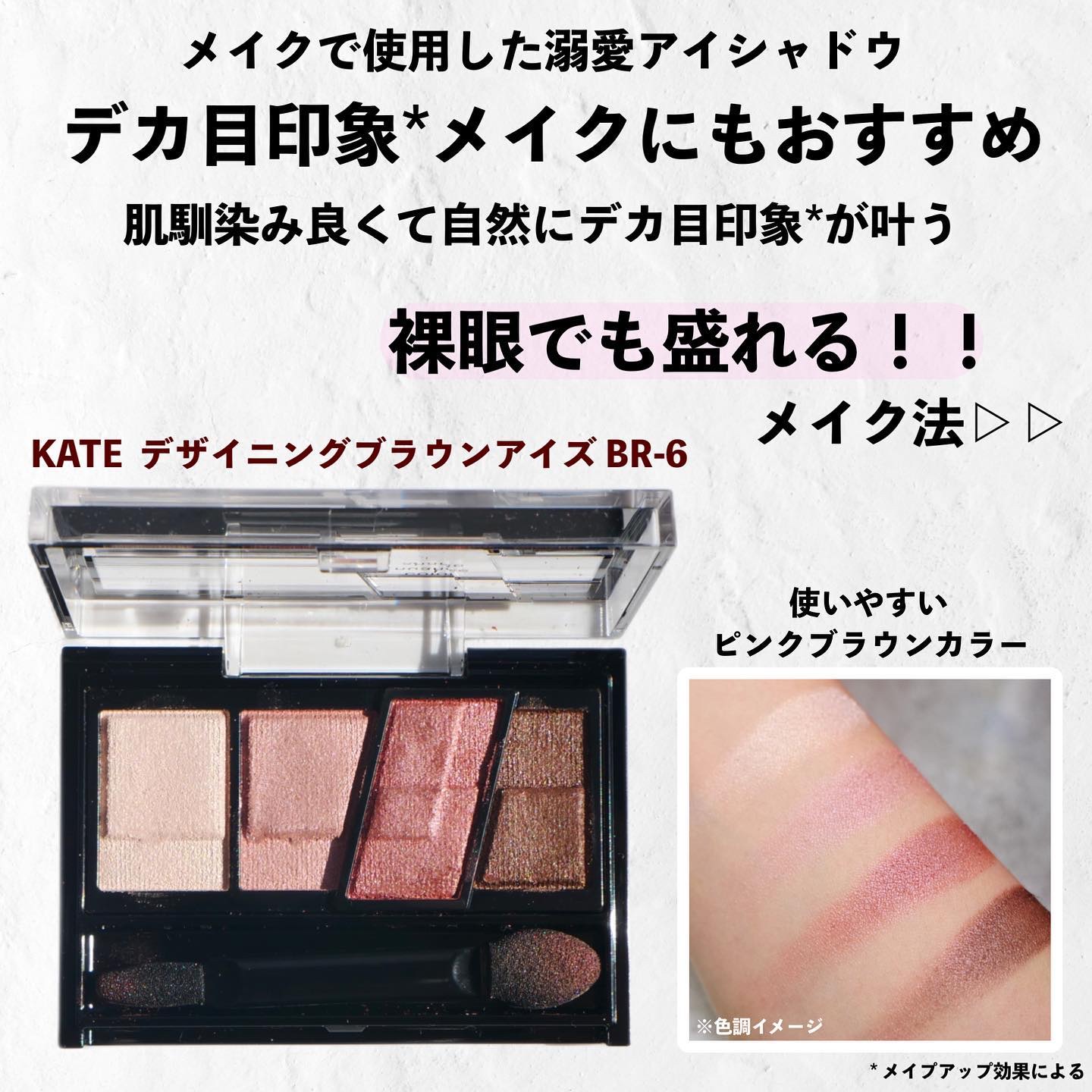 デザイニングブラウンアイズ/KATE/アイシャドウパレットを使ったクチコミ（2枚目）