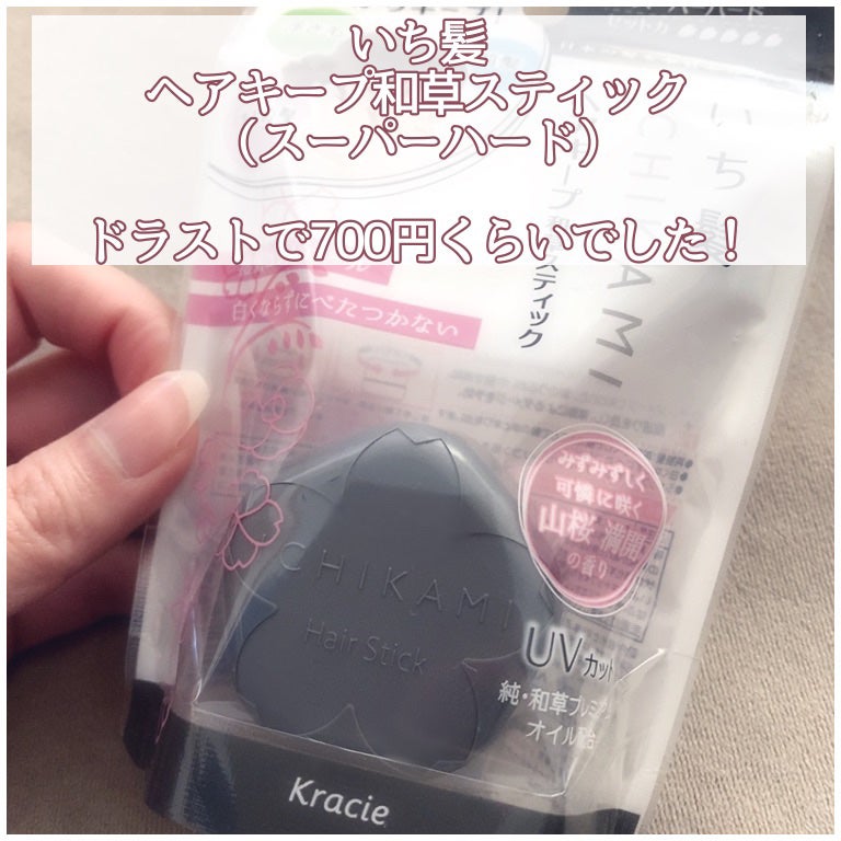 まとめ髪スティック スーパーホールド/マトメージュ/ヘアワックス・クリームを使ったクチコミ(2枚目)