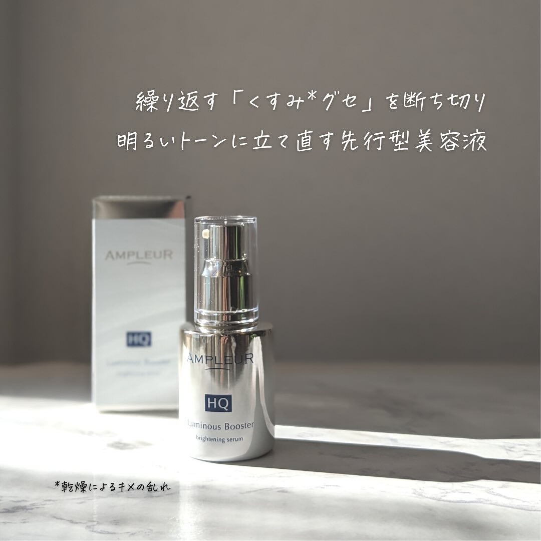 ルミナスHQブースター/アンプルール/ブースター・導入液を使ったクチコミ(4枚目)