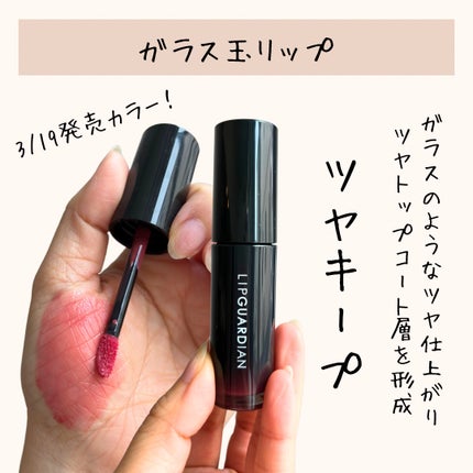 グロウラッピングティント/LIPGUARDIAN/リップティントを使ったクチコミ(4枚目)