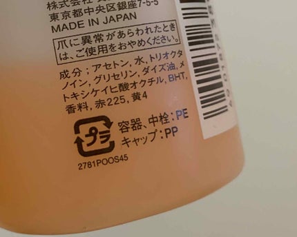 エナメルリムーバー/資生堂/除光液を使ったクチコミ(2枚目)