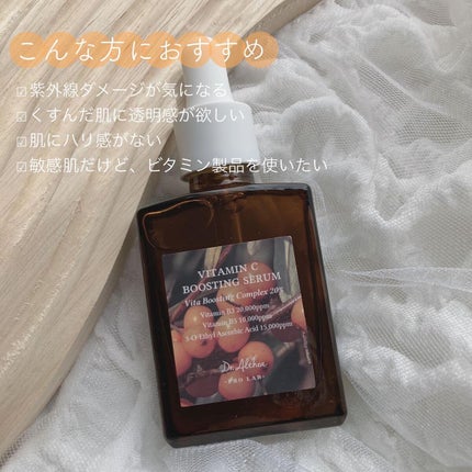 ビタミンCブースティングセラム/Dr.Althea/美容液を使ったクチコミ(2枚目)