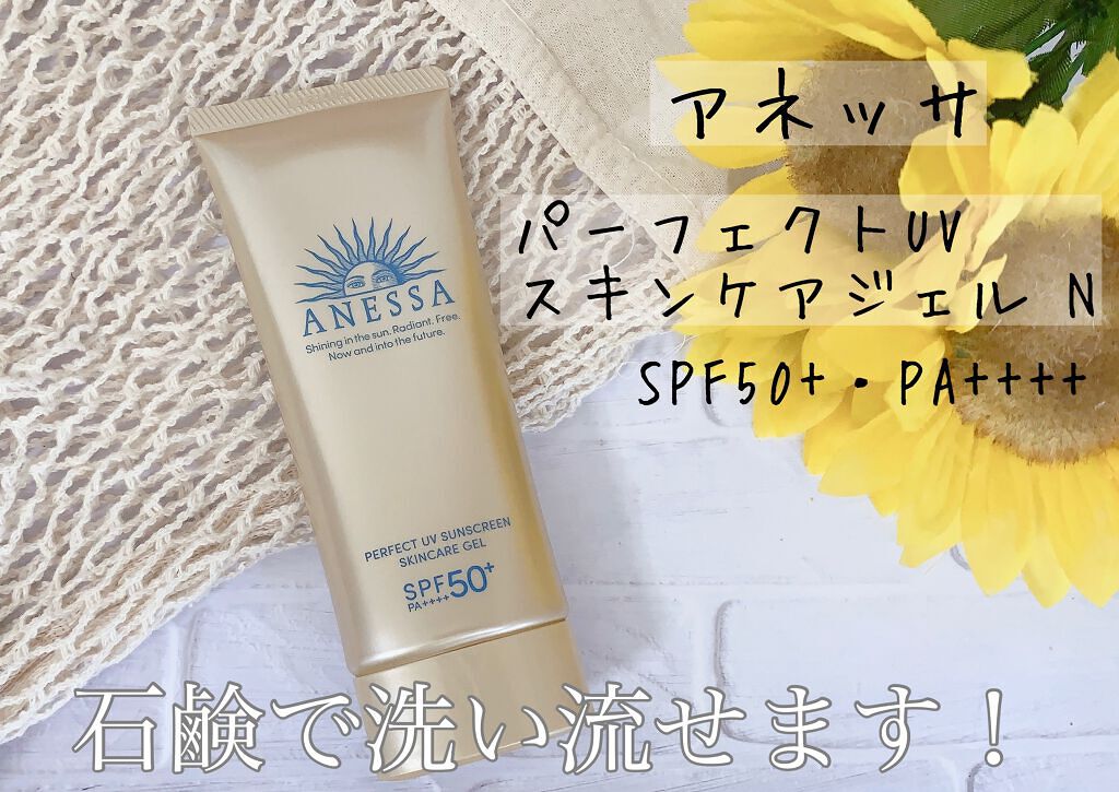 パーフェクトUV スキンケアジェル N/アネッサ/日焼け止め・UVケアを使ったクチコミ(1枚目)