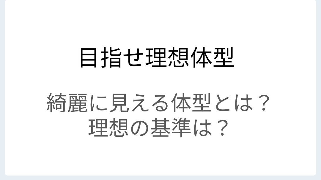 ポ on LIPS 「痩せるだけなら簡単だけど、それだけでいいのか…自分の理想・目的..」(1枚目)