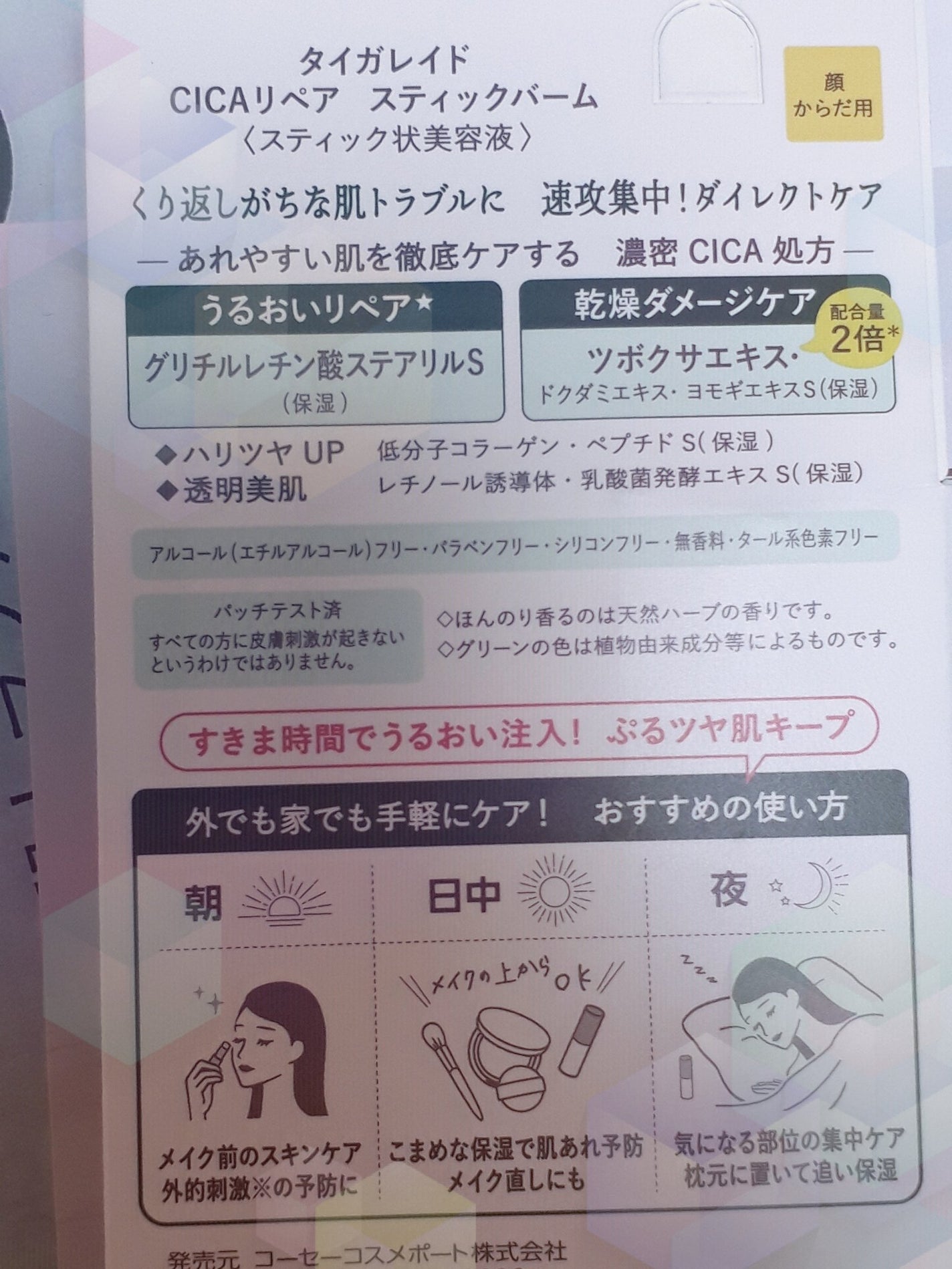 CICAãªã㢠ã¹ãã£ãã¯ããŒã /ã¿ã€ã¬ã¬ã€ã/çŸå®¹æ¶²ã䜿ã£ãã¯ãã³ãïŒ3æç®ïŒ