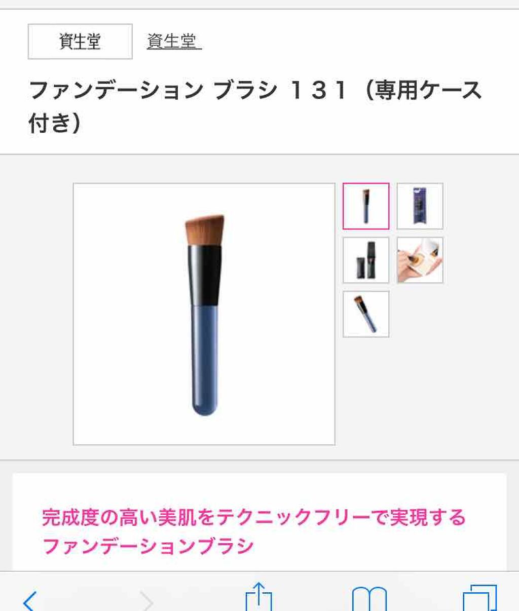 ファンデーション ブラシ 131　（専用ケース付き）/SHISEIDO/メイクブラシを使ったクチコミ（2枚目）