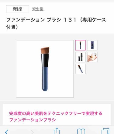 ファンデーションブラシ 131/SHISEIDO/メイクブラシを使ったクチコミ（2枚目）