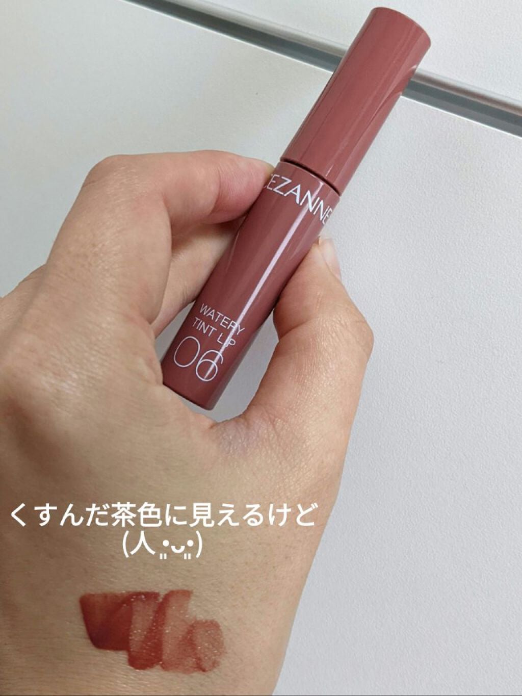 美容の旅人 on LIPS 「CEZANNEウォータリーティントリップ06今日はこんな感じに..」(1枚目)