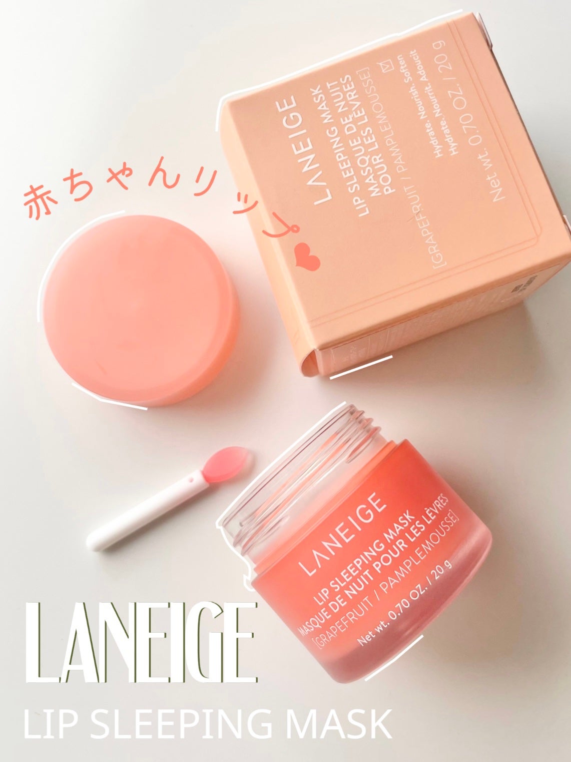 リップスリーピングマスク/LANEIGE/リップバームを使ったクチコミ(1枚目)