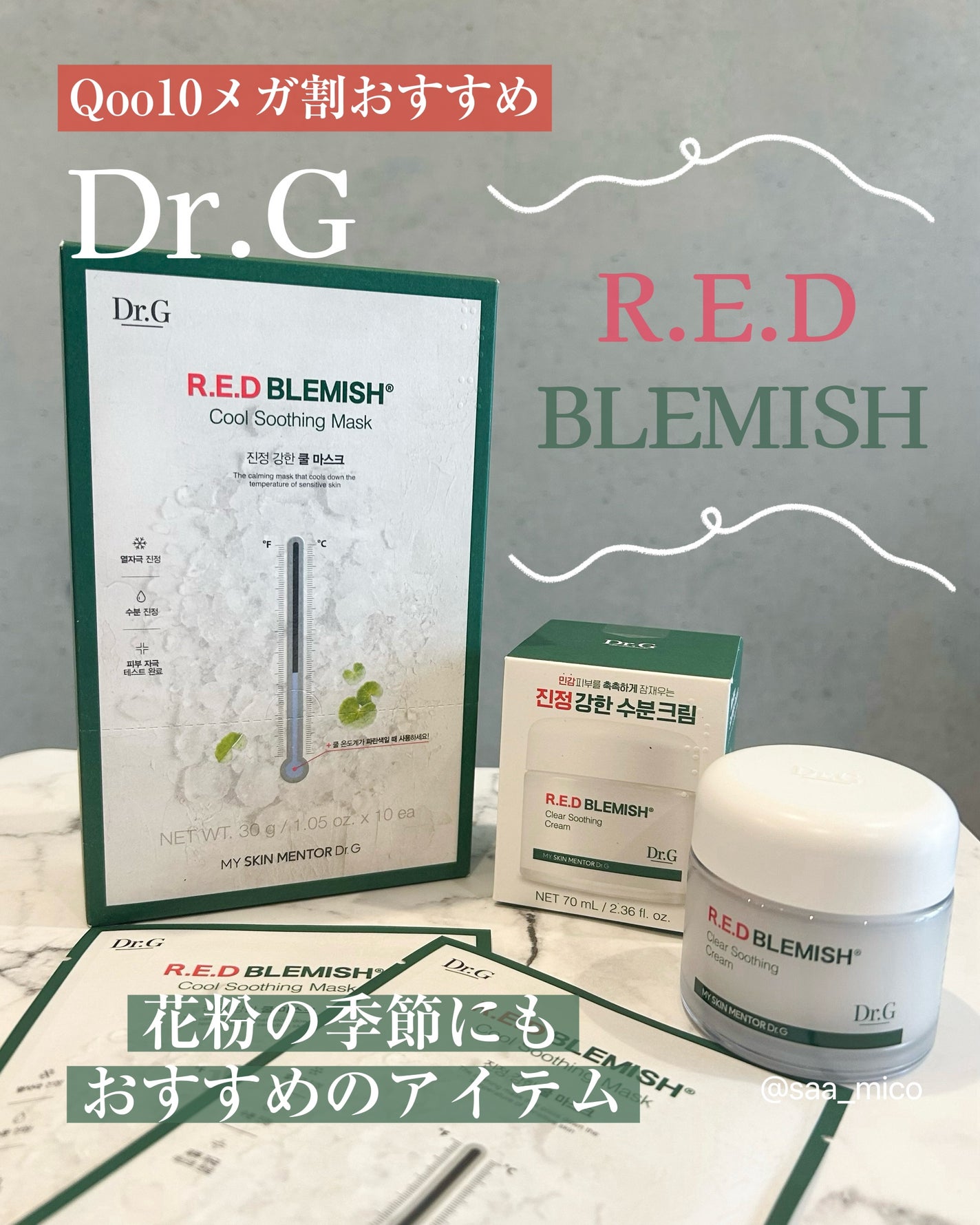 レッドブレミッシュ クールスージングマスク/Dr.G/シートマスク・パックを使ったクチコミ(1枚目)