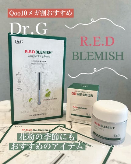 レッドB・Cクールスージングマスク/Dr.G/シートマスク・パックを使ったクチコミ(1枚目)