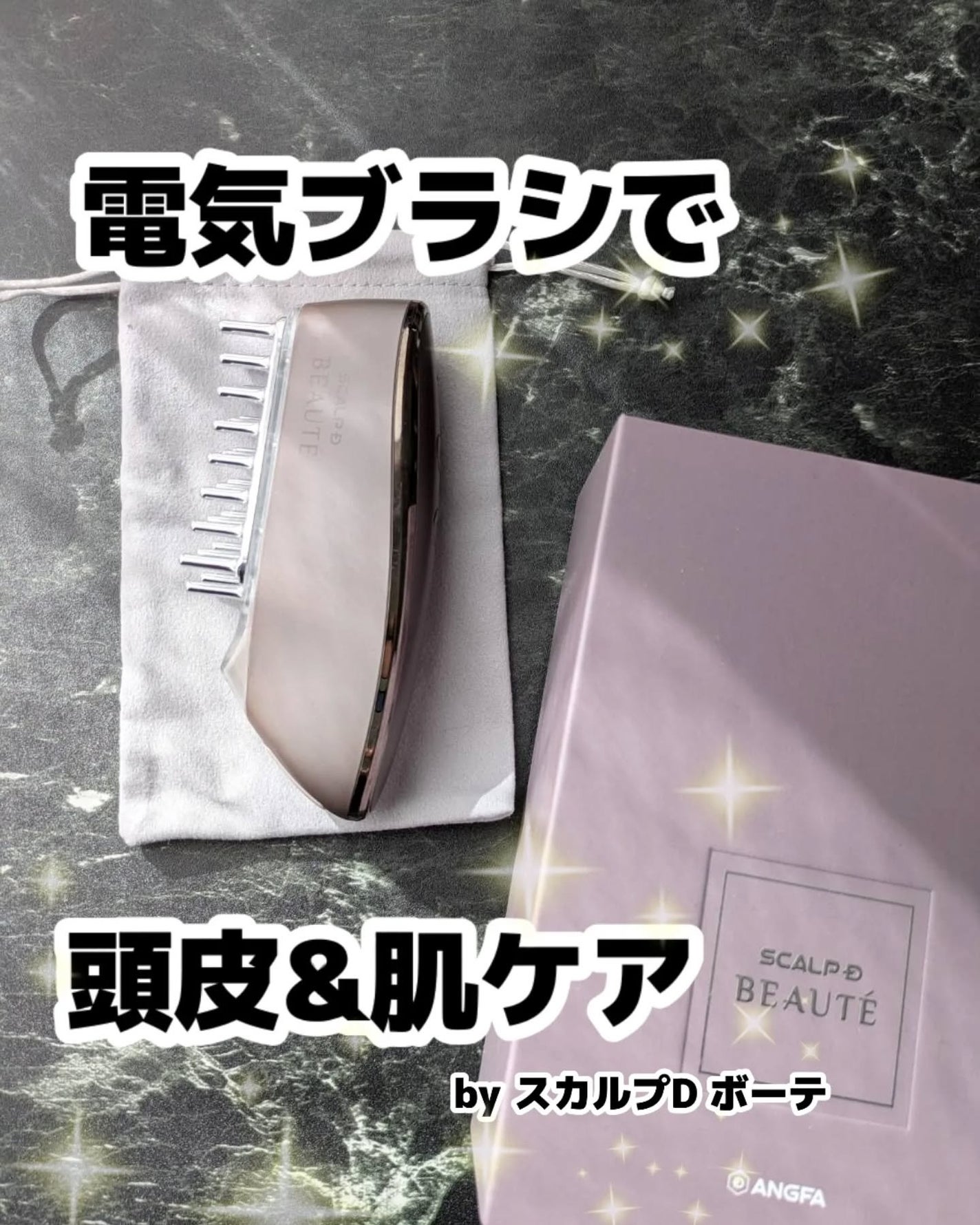 スカルプ電気ブラシ/アンファー(スカルプD)/美顔器・マッサージを使ったクチコミ(1枚目)