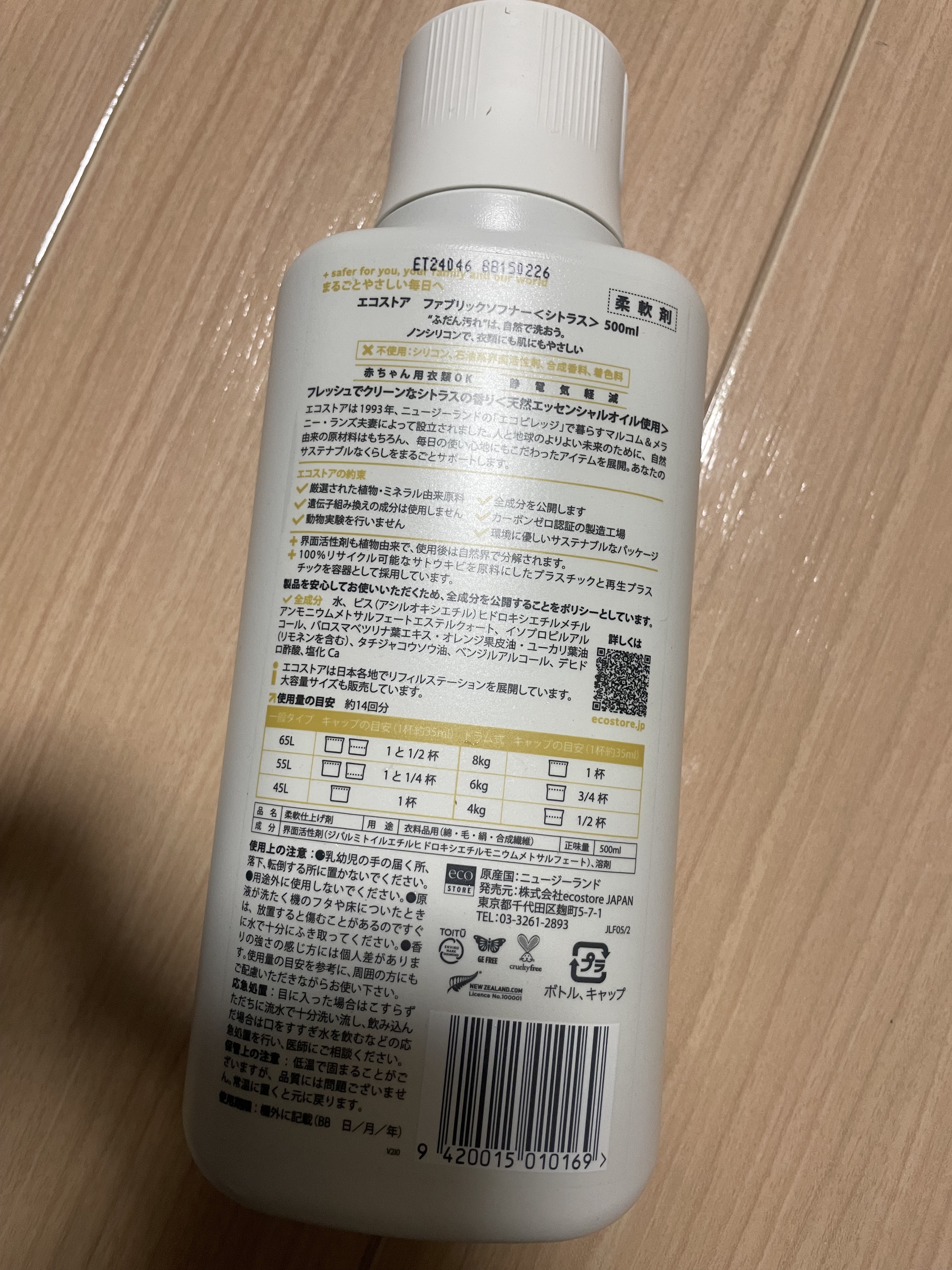 ファブリックソフナー ＜シトラス＞/ecostore/柔軟剤を使ったクチコミ（2枚目）