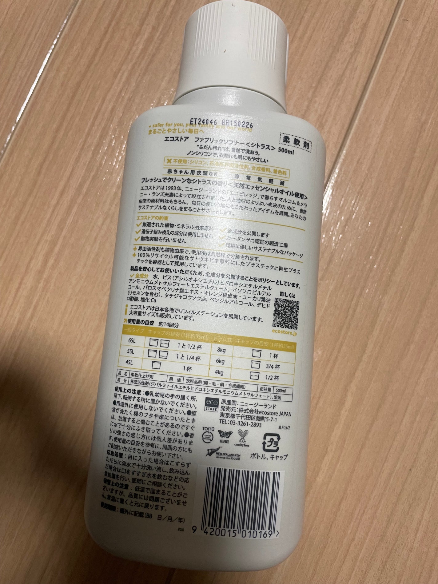 ファブリックソフナー <シトラス>/ecostore/柔軟剤を使ったクチコミ(2枚目)