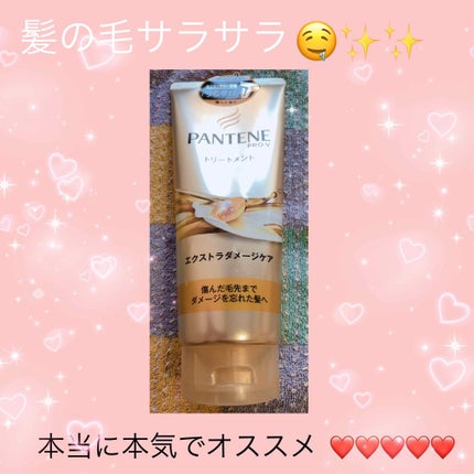 エクストラダメージケア デイリー補修トリートメント/パンテーン/洗い流すヘアトリートメントを使ったクチコミ(1枚目)