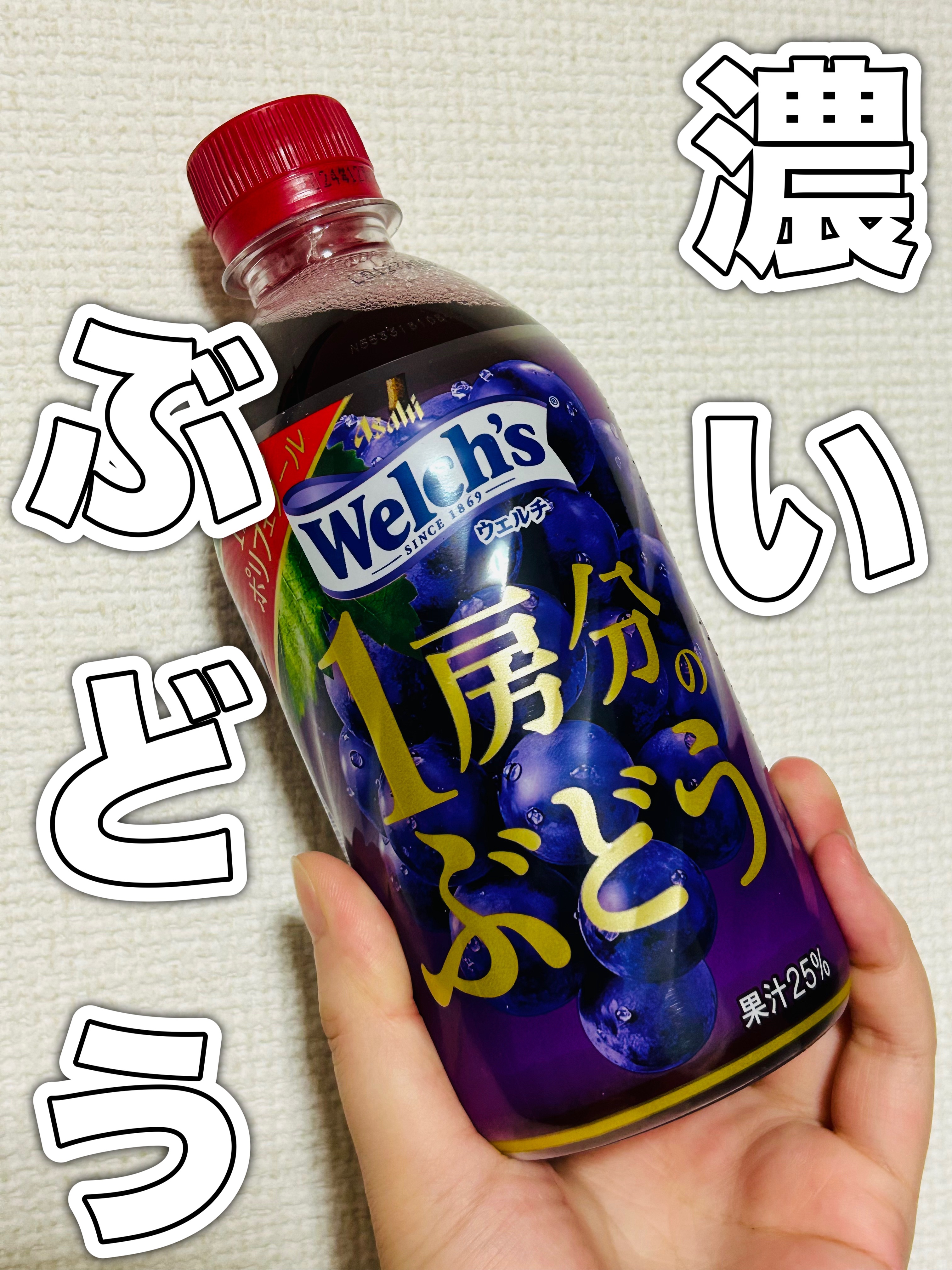 1房分のぶどう/アサヒ飲料/ドリンクを使ったクチコミ（1枚目）