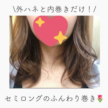 ♡セミロングの簡単ふんわり巻き

髪が伸びてきたので最近巻いているのですが髪質的にすぐ取れちゃって悲しい気持ちになるので、あまり手をかけないで巻く方法を模索しています( 'ω' و(و "

今日は甘く