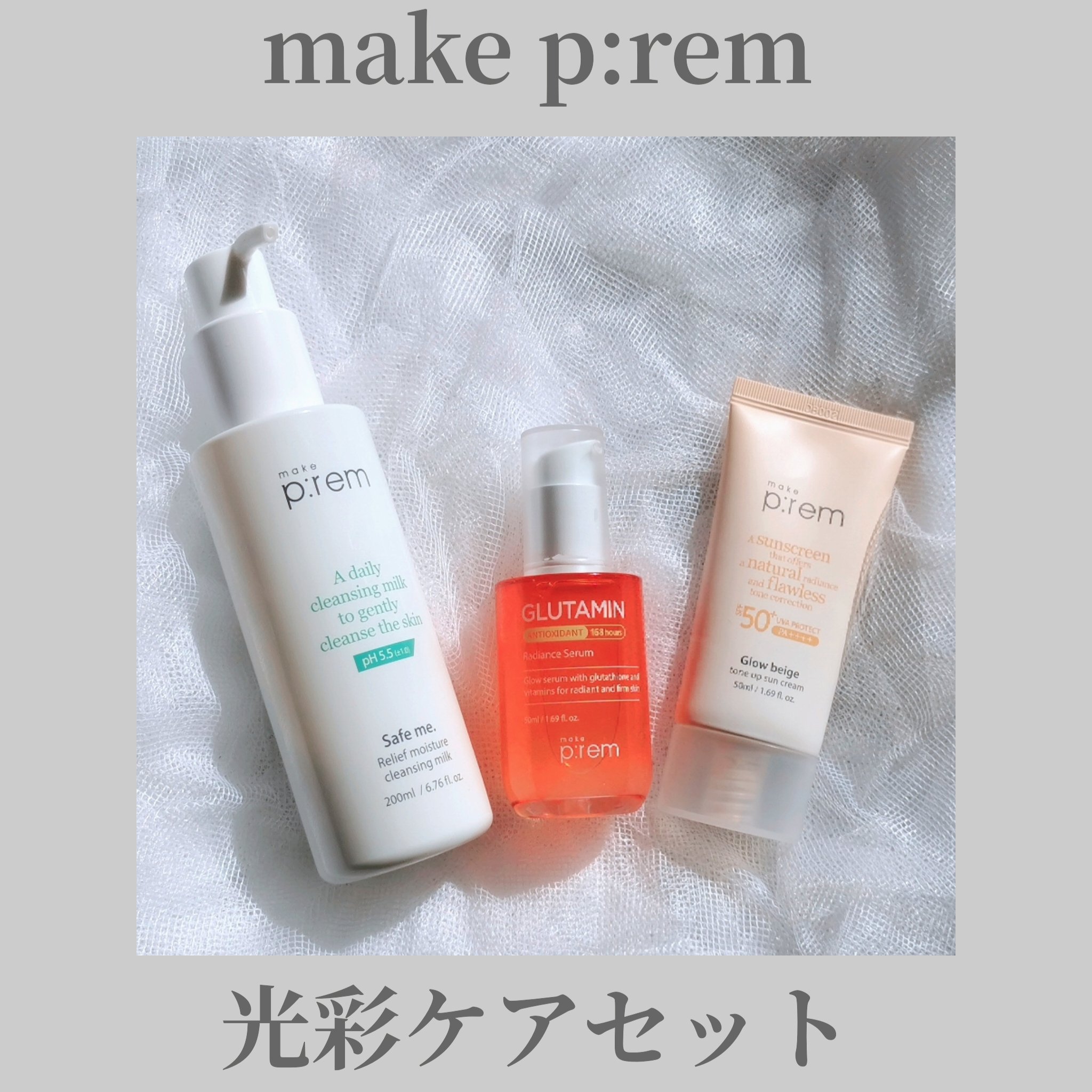 メイクプレム グロウベージュトーンアップサンクリーム/make prem/日焼け止めクリームを使ったクチコミ（1枚目）