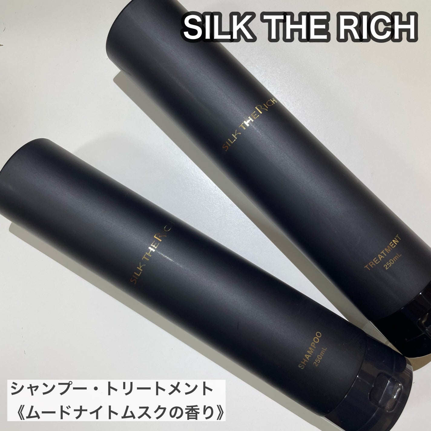シルクザリッチ【スカルプ&リペア】《ムードナイトムスクの香り》/SILK THE RICH/市販シャンプーを使ったクチコミ(1枚目)