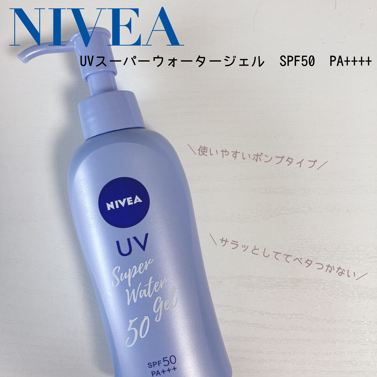 ニベアサン プロテクトウォータージェル SPF50 140g　PA+++ 4個 ニベアサン プロテクトウォータージェル spf50の通販