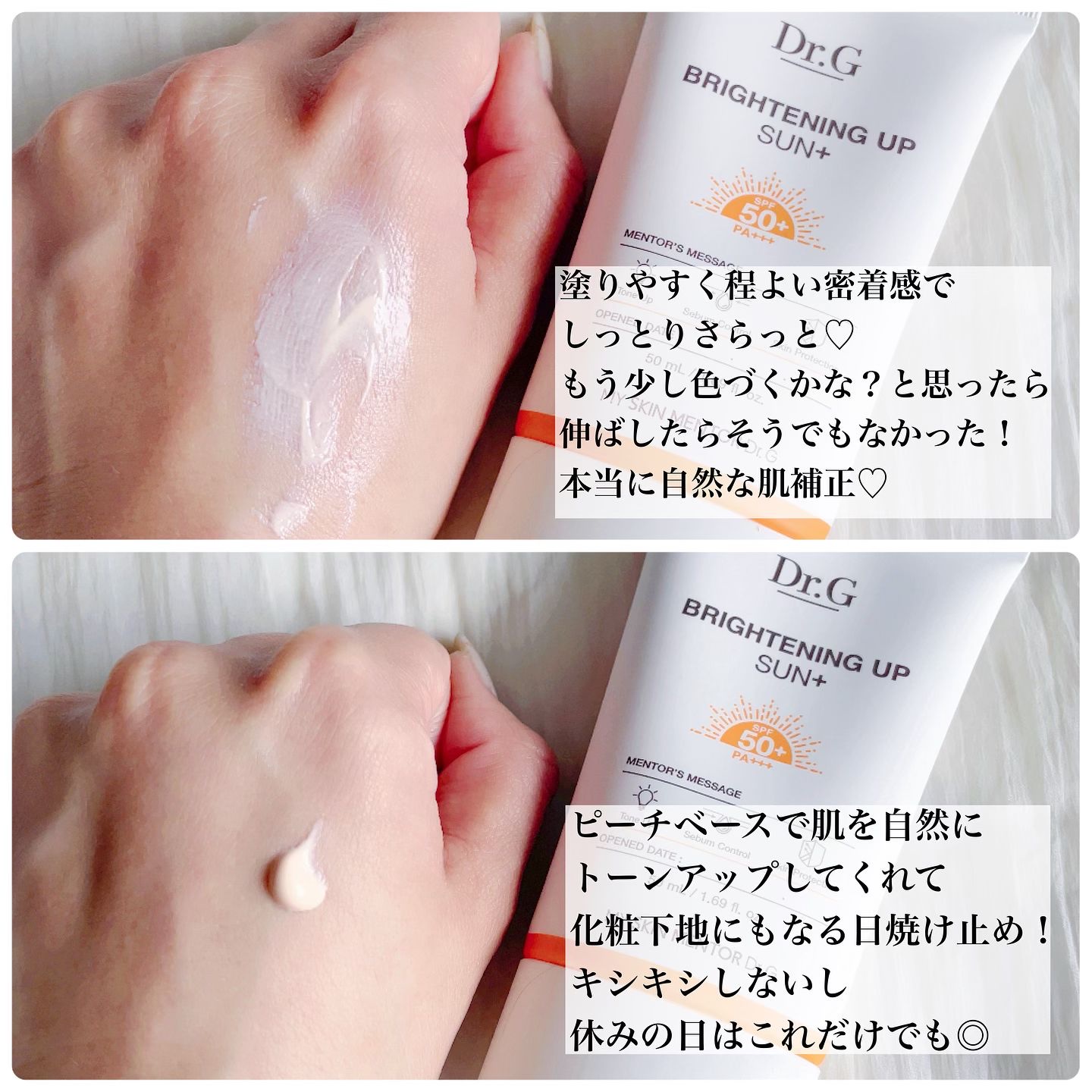 ブライトニングアップサンプラス/Dr.G/日焼け止めクリームを使ったクチコミ（2枚目）