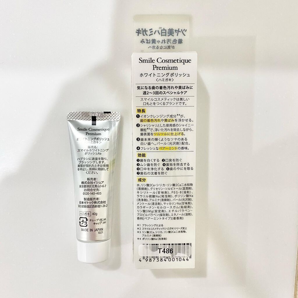 プレミアム ホワイトニングポリッシュ/Smile Cosmetique/歯磨き粉を使ったクチコミ（2枚目）