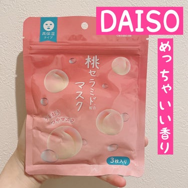 フェイスマスク桃セラミド/DAISO/シートマスク・パックを使ったクチコミ（1枚目）