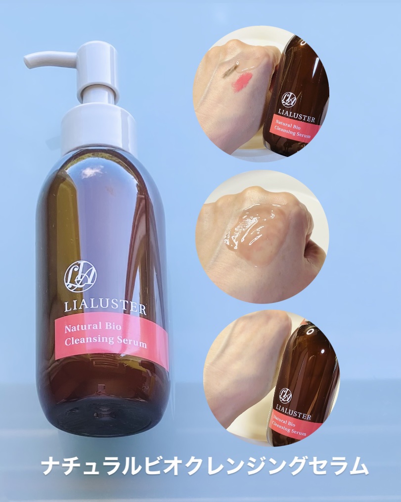 ナチュラルビオ クレンジングセラム/LIALUSTER/クレンジングウォーターを使ったクチコミ（2枚目）