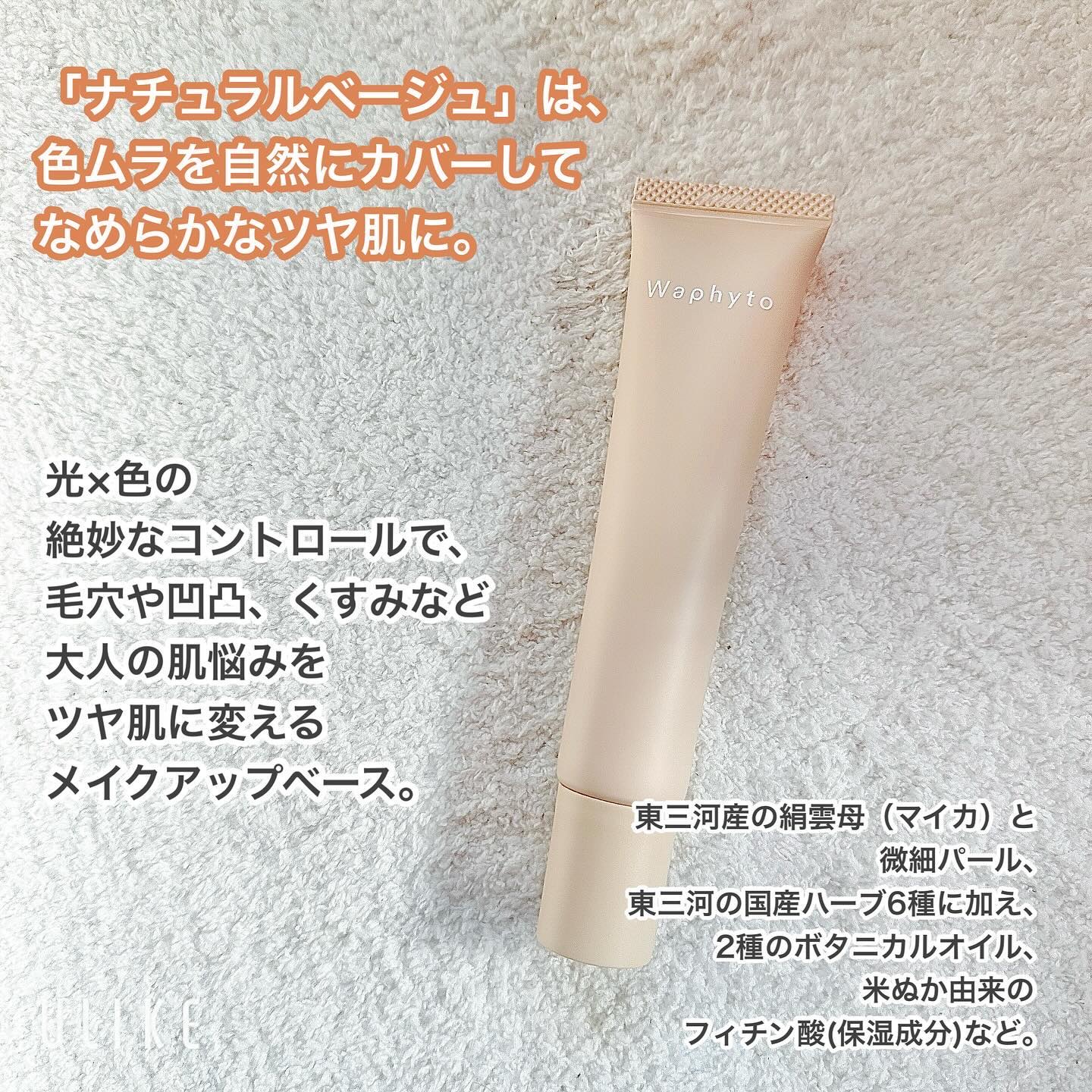 UVクリーム ピンクグロウ／ナチュラルベージュ/Waphyto/日焼け止めクリームを使ったクチコミ（2枚目）