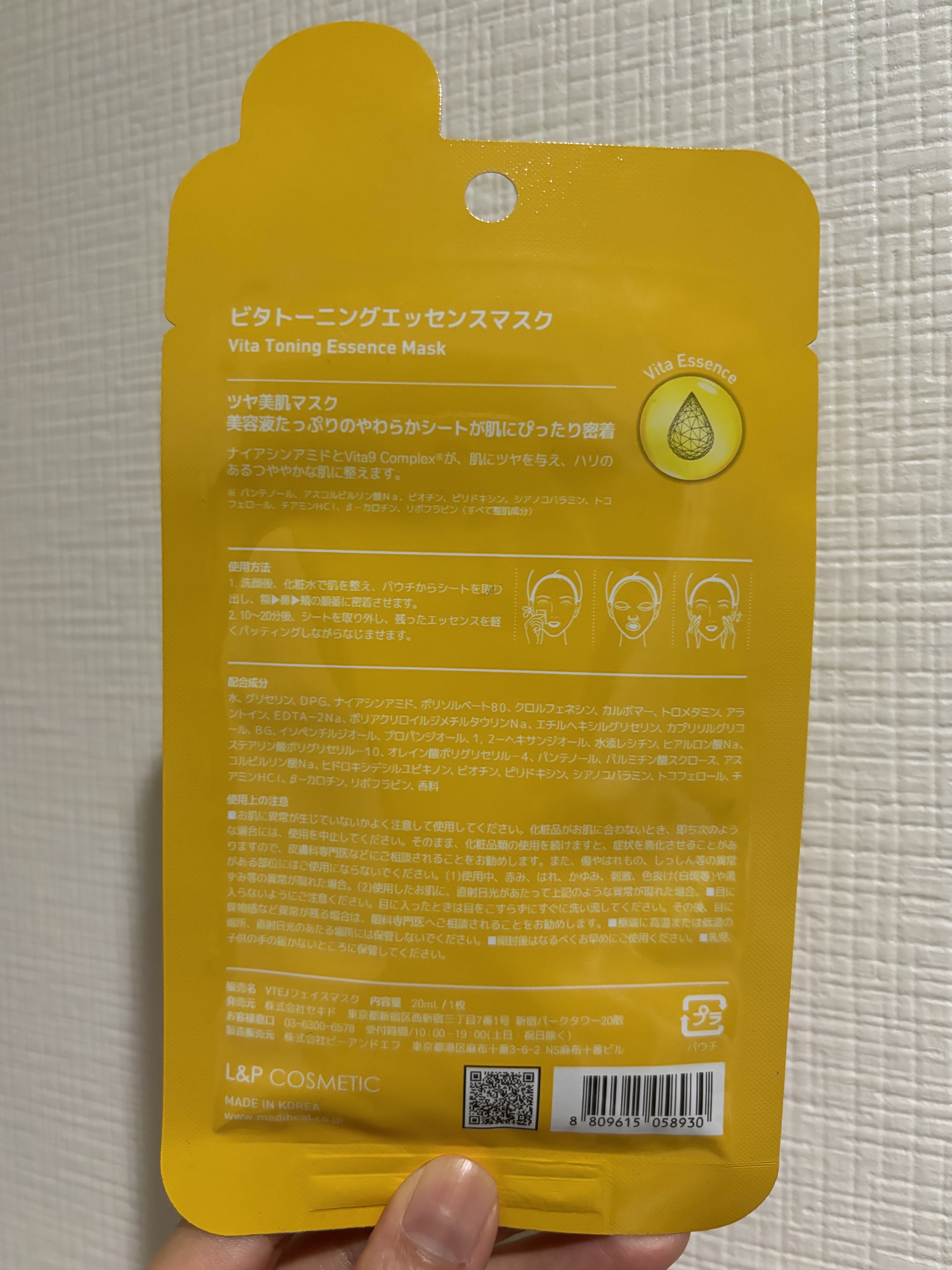 ビタトーニングエッセンスマスク/MEDIHEAL/シートマスク・パックを使ったクチコミ（2枚目）